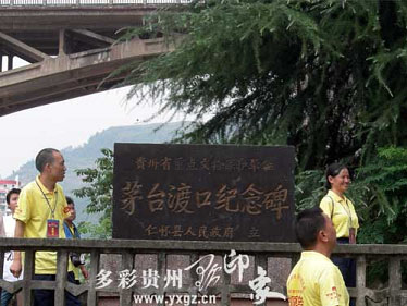 观“四渡”遗址品国酒文化