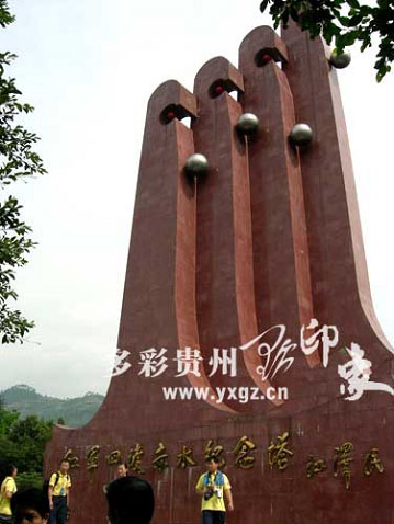 观“四渡”遗址品国酒文化