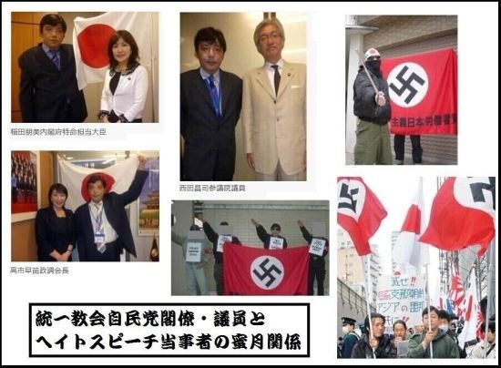资料图:“国家社会主义大日本劳动者党”网站上展示的山田一成分别与日本政客的合影,以及“日本国家社会主义工人党”高举纳粹旗活动的图。