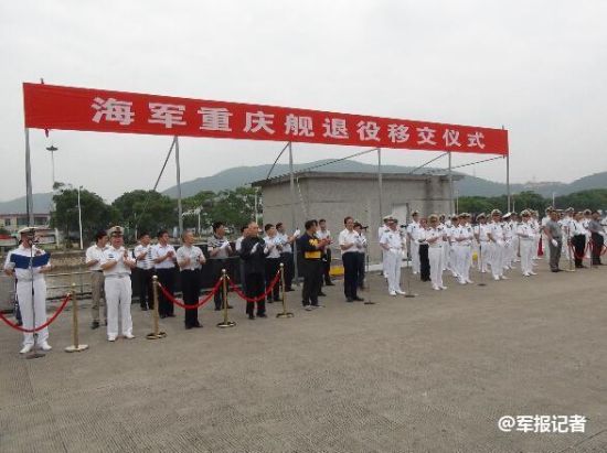 重庆舰光荣退役