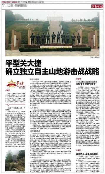 资料图:平型关大捷确定游击战战略