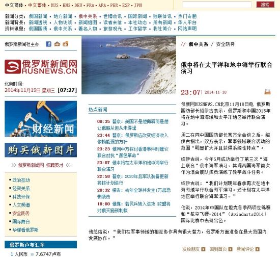 资料图:俄新网报道页面截图