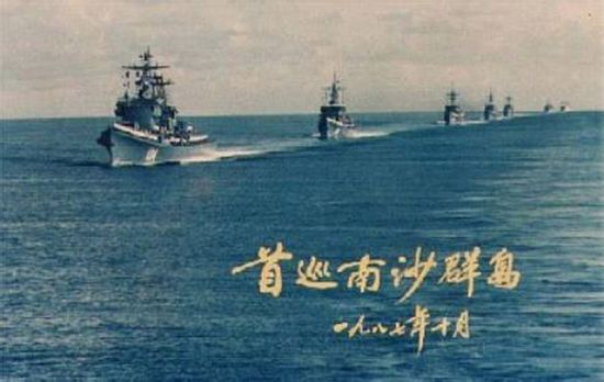 资料图:1987年中国海军首航南沙群岛 资料图:1987年中国海军首航南沙群岛
