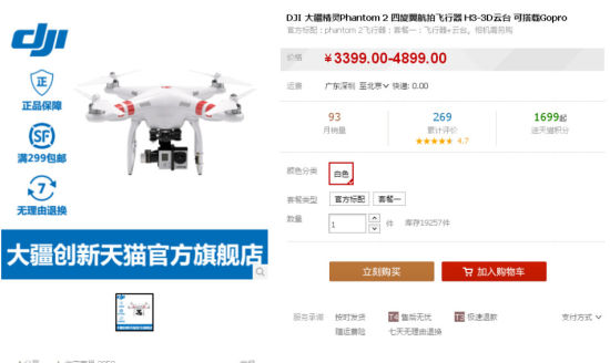 资料图:淘宝上售卖的同款航拍飞行器 资料图:淘宝上售卖的同款航拍飞行器