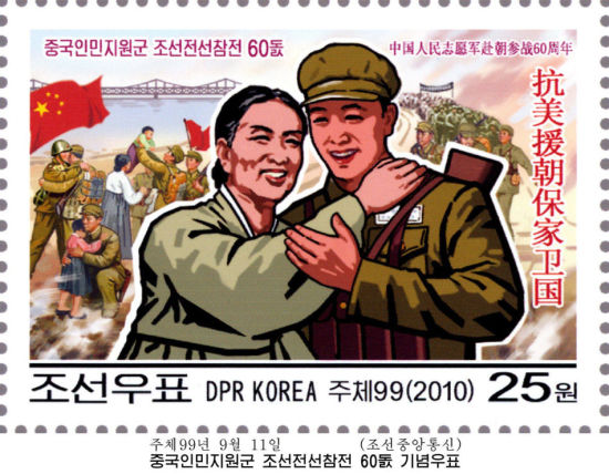 朝鲜中央通讯社9月11日提供的照片显示,朝鲜国家邮票发行局近日发行的中国人民志愿军赴朝参战60周年(10月25日)纪念邮票。 资料图:朝鲜中央通讯社9月11日提供的照片显示,朝鲜国家邮票发行局近日发行的中国人民志愿军赴朝参战60周年(10月25日)纪念邮票。