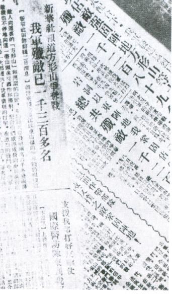 资料图:“新华社报道方形山争夺战”
