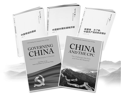 《今日中国》“解读中国共产党”系列图书英文版