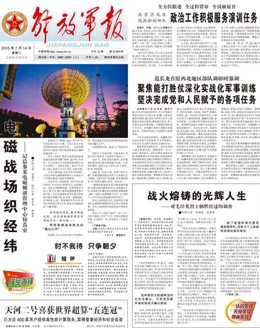 今日解放军报头版截图,右下部为“对毛岸英烈士牺牲经过的调查”