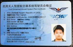 民用无人驾驶航空器系统驾驶员合格证。受访者提供