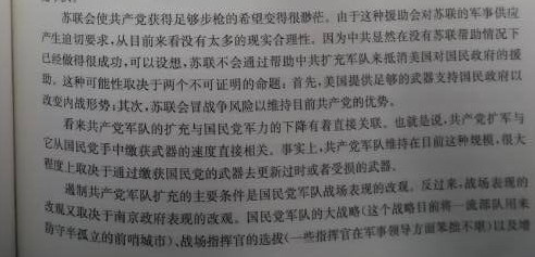 图片来源:沈志华、杨奎松主编《美国对华情报解密档案(1948-1976)》,东方出版中心2009年版。