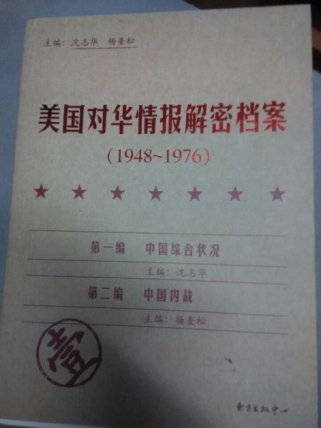 以上图片来源:《美国对华情报解读档案(1948-1976)》