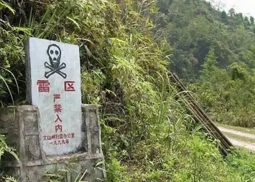 资料图:中越边境的雷场标识