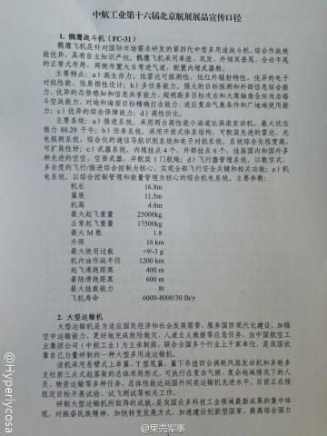 网上流传的一份歼31性能宣传资料