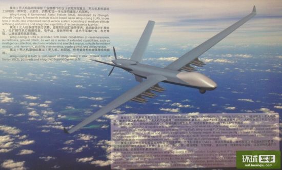 中国翼龙II无人机方案亮相