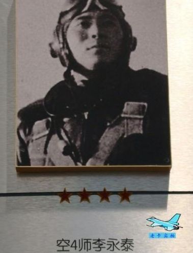 李永泰曾击落4架美军战机,战果彪炳