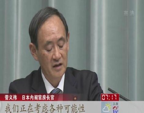 日本内阁官房长官菅义伟称考虑停止为联合国教科文组织提供经费