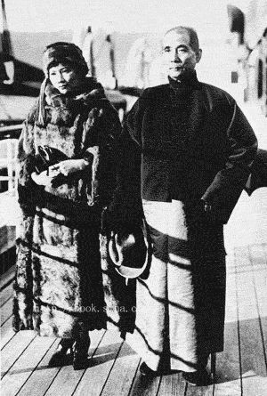 资料图;孙中山与宋庆龄合影于天津日轮“北岭丸”甲板