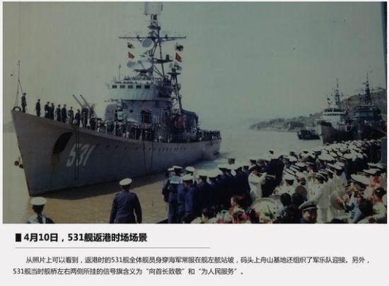 资料图:531舰返港时的情景