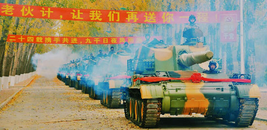 第39集团军炮兵团欢送89式120mm自行反坦克炮退役