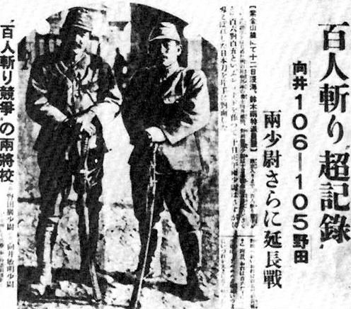 资料图:南京大屠杀惨案中制造骇人听闻“百人斩比赛”的向井敏明和野田毅