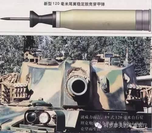 PTZ-89式120毫米自行反坦克炮