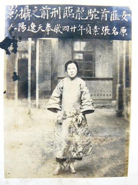 资料图:张素贞临行前绝照