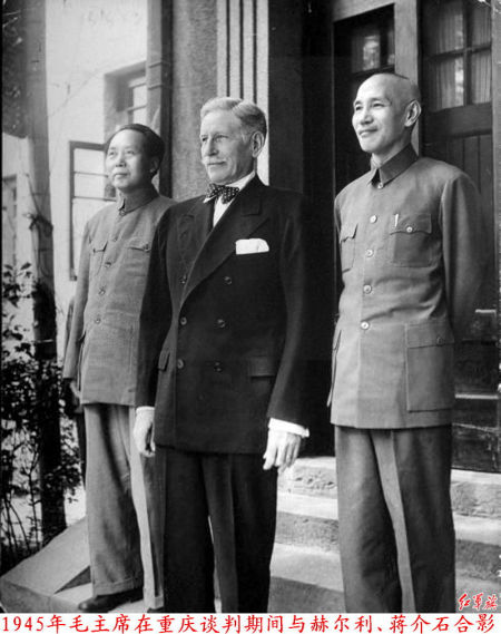 资料图:左起毛泽东、美国驻华大使赫尔利、蒋介石