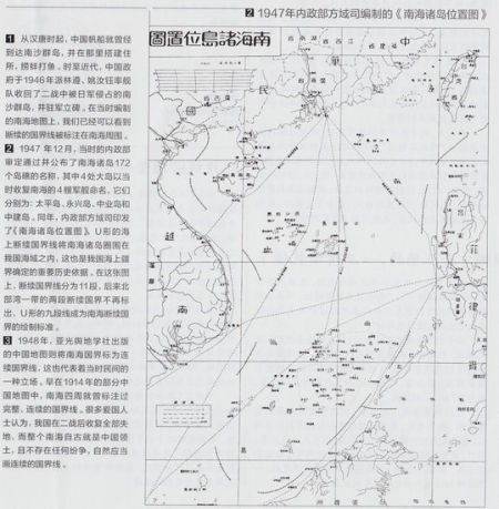 资料图:1947年公布南海诸岛位置图。