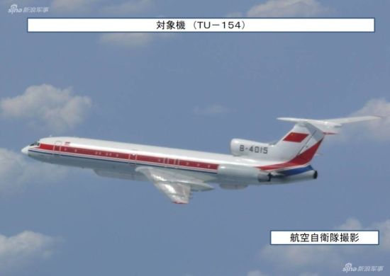 日本防卫省统合幕僚监部14日发布消息称,当天发现一架中国军方图-154电子侦察机进入东海日本“防空识别区”,飞抵距离钓鱼岛约130公里处。日本航空自卫队战机紧急升空应对 资料图:日本防卫省统合幕僚监部14日发布消息称,当天发现一架中国军方图-154电子侦察机进入东海日本“防空识别区”,飞抵距离钓鱼岛约130公里处。日本航空自卫队战机紧急升空应对。