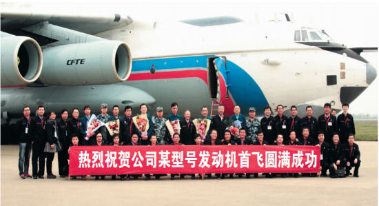 该型发动机不仅填补了我国航空发动机领域的一项重要空白,更是作为我国航空发动机发展道路上具有里程碑意义的一件大事,可以说,迈过这道坎,中国航空发动机将正式进入发展的“快车道”,就像突破那层“窗户纸”,一系列先进技术将被接连攻克。 该型发动机不仅填补了我国航空发动机领域的一项重要空白,更是作为我国航空发动机发展道路上具有里程碑意义的一件大事,可以说,迈过这道坎,中国航空发动机将正式进入发展的“快车道”,就像突破那层“窗户纸”,一系列先进技术将被接连攻克。