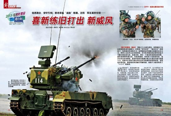 沈阳军区防空部队批量列装最新型双35自行高炮 沈阳军区防空部队批量列装最新型双35自行高炮