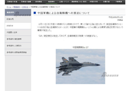 中国空军两架苏-27挂弹近距离拦截日本侦察机 中国空军两架苏-27挂弹近距离拦截日本侦察机