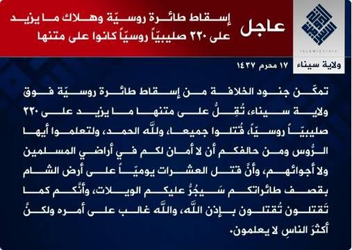 ISIS发表的对空难负责的声明 ISIS发表的对空难负责的声明