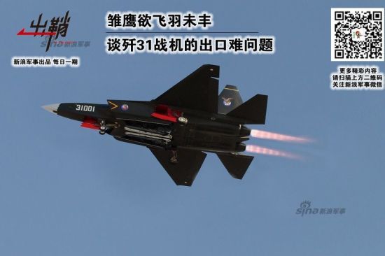 近日,一张在据传是歼31战机在成都上空试飞的照片在网络上广泛流传,引起网友关注。有网友传言,这是歼31战机在成都为巴基斯坦空军进行展示。其实,自歼-31曝光以来,有关其出口的传闻就一直未曾断绝,却都未曾落实。 近日,一张在据传是歼31战机在成都上空试飞的照片在网络上广泛流传,引起网友关注。有网友传言,这是歼31战机在成都为巴基斯坦空军进行展示。其实,自歼-31曝光以来,有关其出口的传闻就一直未曾断绝,却都未曾落实。