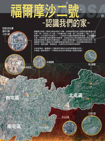 图文：台湾福卫2号侦察卫星分辨率很高