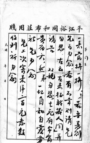 褚定侯家书