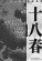 ʮ˴Űĸѧ
