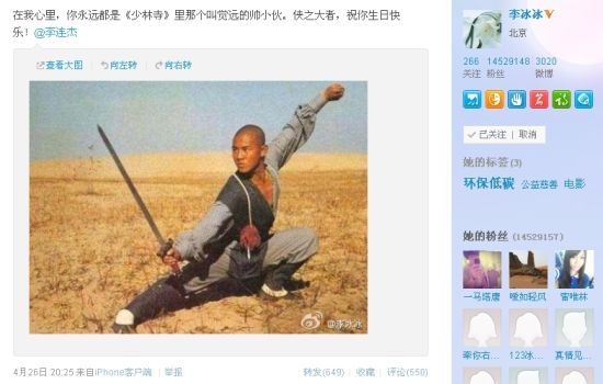 李冰冰称李连杰永远是《少林寺》中的帅小伙 李冰冰称李连杰永远是《少林寺》中的帅小伙