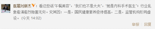 “她是内科手术医生” 网友评论:“她是内科手术医生”(微博)