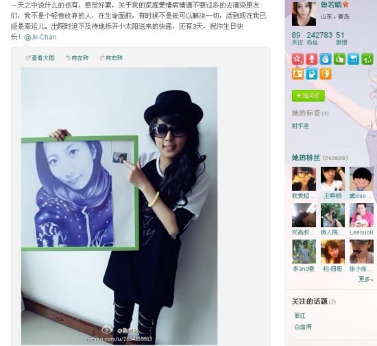 鲁若晴微博婉拒了大家的帮助 鲁若晴微博婉拒了大家的帮助