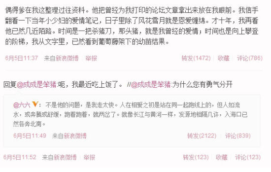 六六微博截图 六六微博截图