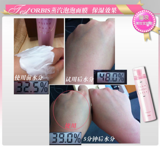 ORBIS奥蜜思蒸汽泡泡面膜保湿效果