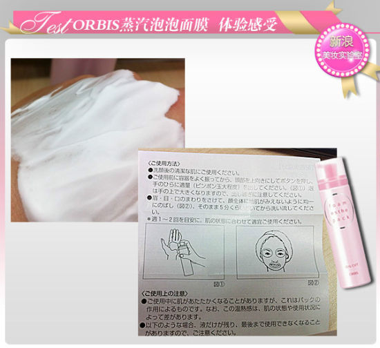 ORBIS奥蜜思蒸汽泡泡面膜体验感受