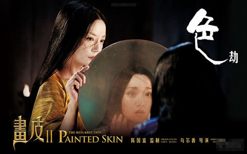 《画皮2》的宣传海报:色劫 《画皮2》的宣传海报:色劫