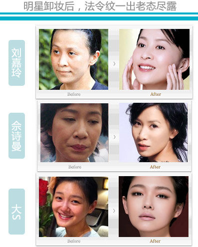 卸了妆的明星惨不忍睹。 卸了妆的明星惨不忍睹。