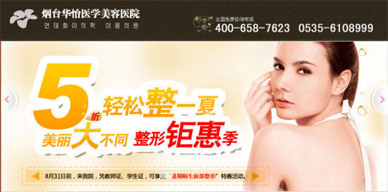 华怡美容的宣传广告 华怡美容的宣传广告网站上刊登出来的成功案例
