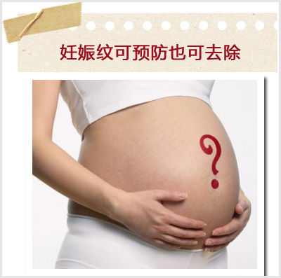 准妈妈防治妊娠纹心得 准妈妈防治妊娠纹心得