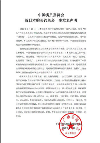 中国演员委员发声明 。 中国演员委员发声明 。