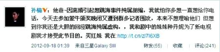 网友截图孙楠微博 网友截图孙楠微博