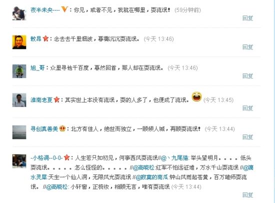 网友评论高晓松微博,纷纷改编诗词。 网友评论高晓松微博,纷纷改编诗词。